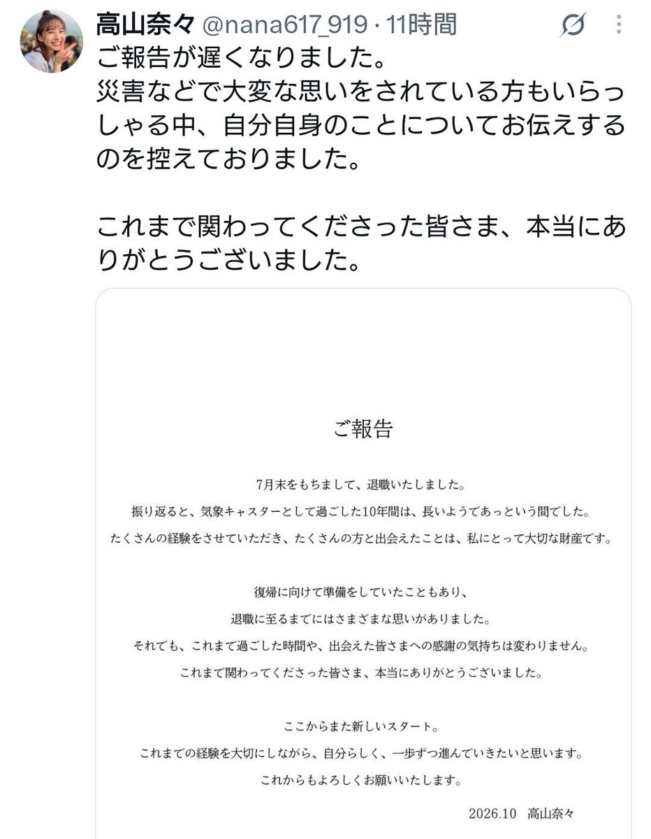MomoPinpin9915's tweet photo. #ウェザーニュースLiVE
#高山奈々
おつかれさまでした
退職されて2ヶ月間、自分の写真がキャスター一覧に残っていて、
さぞかし複雑な思いで過ごされていたと思うと、、、、
これからのご多幸をお祈りします https://t.co/MFTyX02oxH