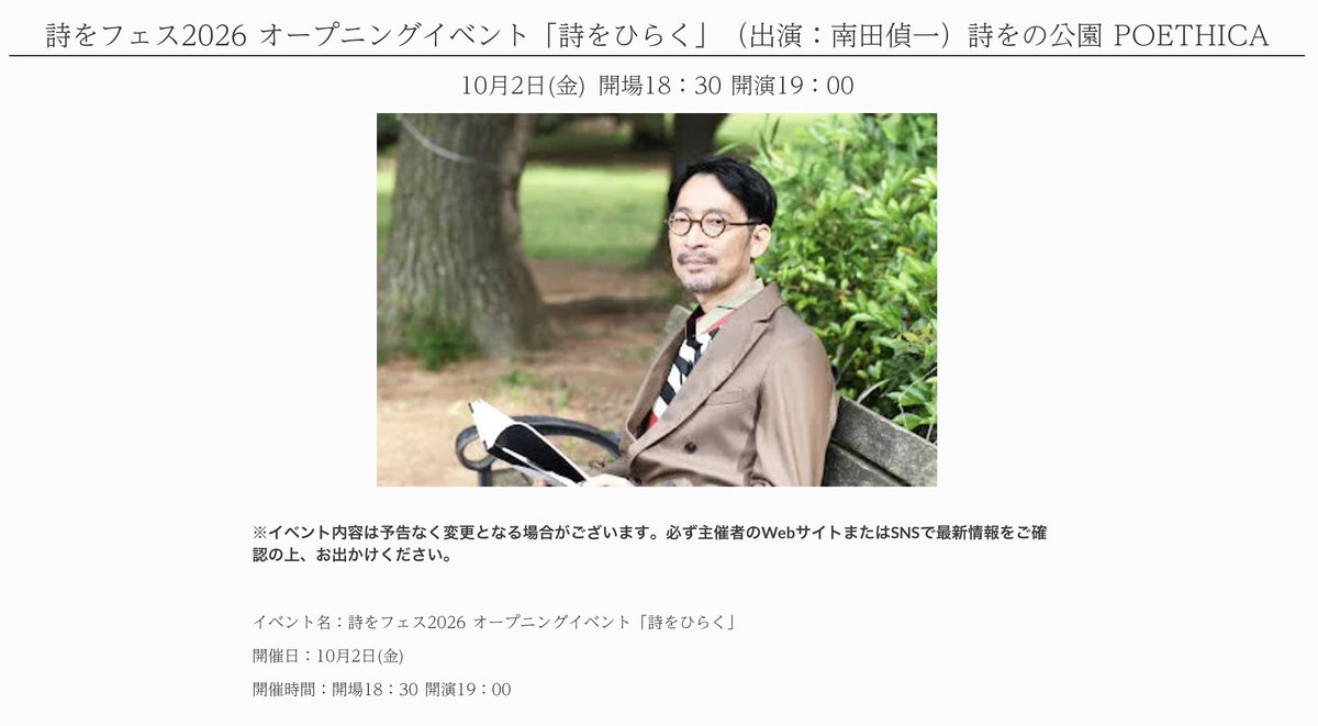 teiichi_nanda's tweet photo. 【お知らせ】いよいよ本日18:30〜、鎌倉エリアで開催の「詩をフェス2026」オープニングイベント「詩をひらく」（鎌倉カフェ・エチカ）に出演します。

昨年同様、1ヶ月の間、様々��詩のイベントが開かれますが、先陣を切らせていただきます。ゆるっとしたトークイベントになると思いますので、足を運べる方はぜひ。

そして22:10〜は、鎌倉エフエム「ムーンライトボックス」に出演（収録��）。9/25放送の続きとなります。前回は詩誌「詩あ」のことを話しましたが、今回は詩人としての活動や少しだけプライベートのことも。前回同様、マーロウ平井さんにお話を聞いていただきました。

詩をフェス会期中は、カフェ・エチカさんを中心に詩誌「詩あ」や詩集「詩あ」レーベルの物販も行います。出来立てほやほやの詩誌「詩あ」03も販売しますので、ぜひ。

今日は下北沢に立ち寄って髪を切ってから、いざ鎌倉へ。明日より京都なので、新横浜で宿泊。

今日から1ヶ月、充実な詩の時間が送れそうです。