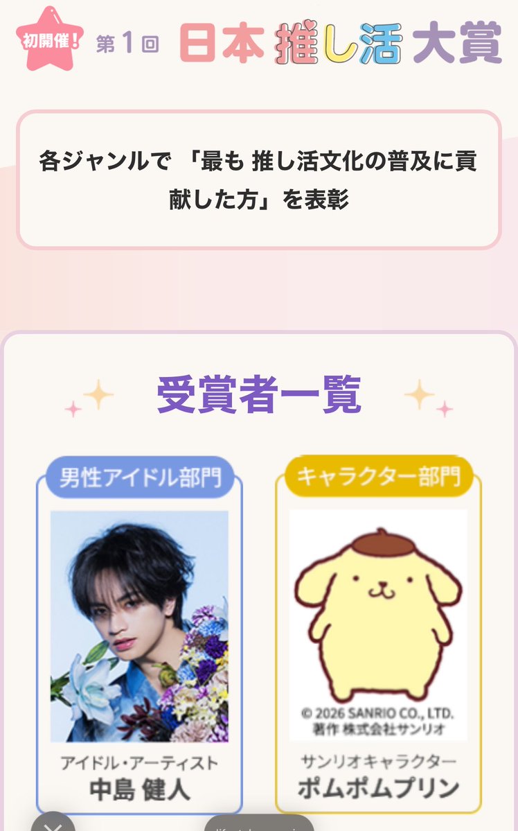 anzupom's tweet photo. 推し活大賞受賞者、ポムポムプリンくんからのコメント https://t.co/cNXDVHoc6w