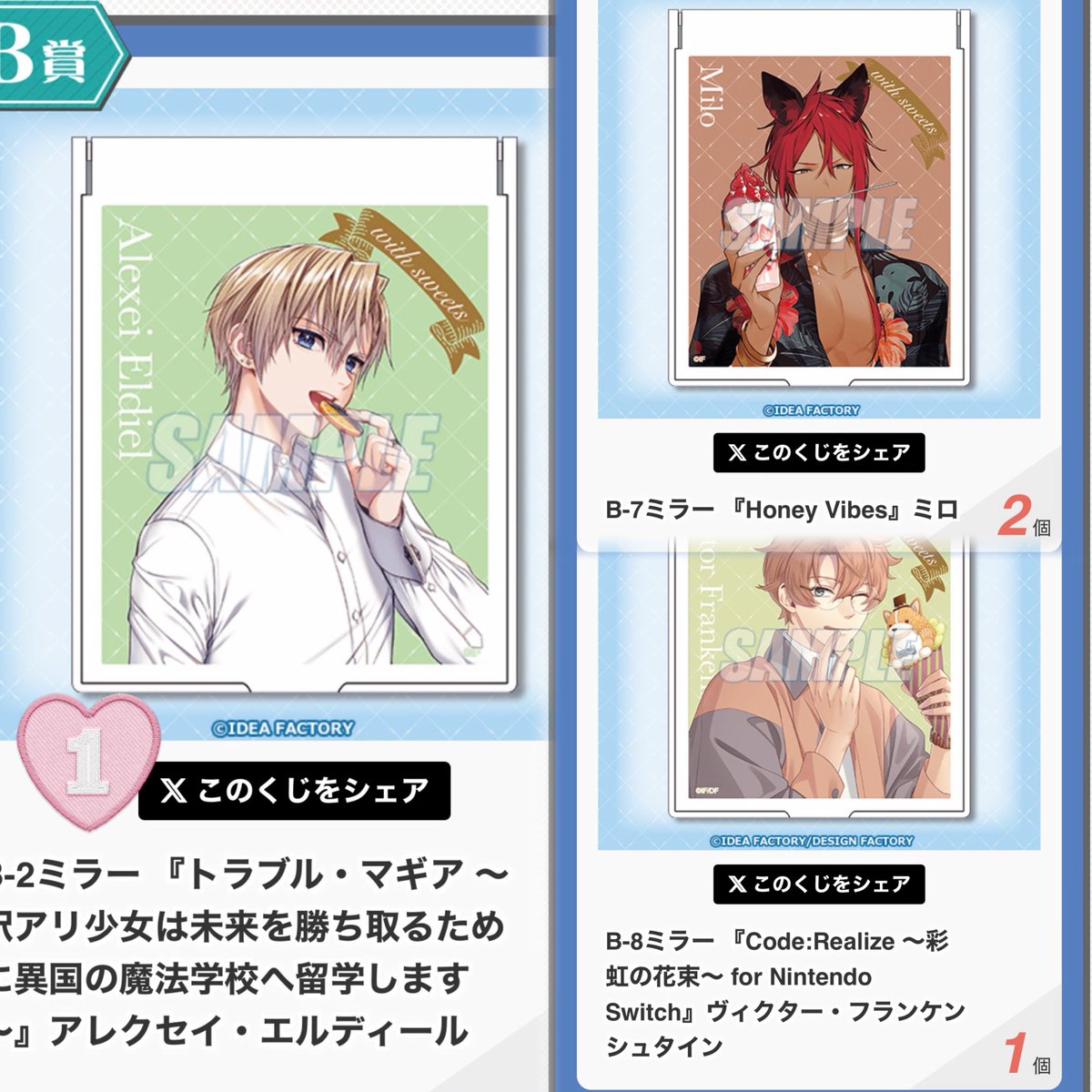 kana_ctd's tweet photo. 【交換】オトメイト with sweets vol.3 くじ引き堂

譲 ¦　B賞アレクセイ、ミロ×2、フラン
　　  C賞アレクセイ、ハオラン、アルヴィン、ミロ、燕來

求 ¦　同賞リカルド
※Cは1点決まり次第〆

・複数交換できる方優先
・郵送、もしくは都内(イベント時)手渡しにて交換希望

気軽にお声掛け下さい✧ https://t.co/bTVnV4vHtk