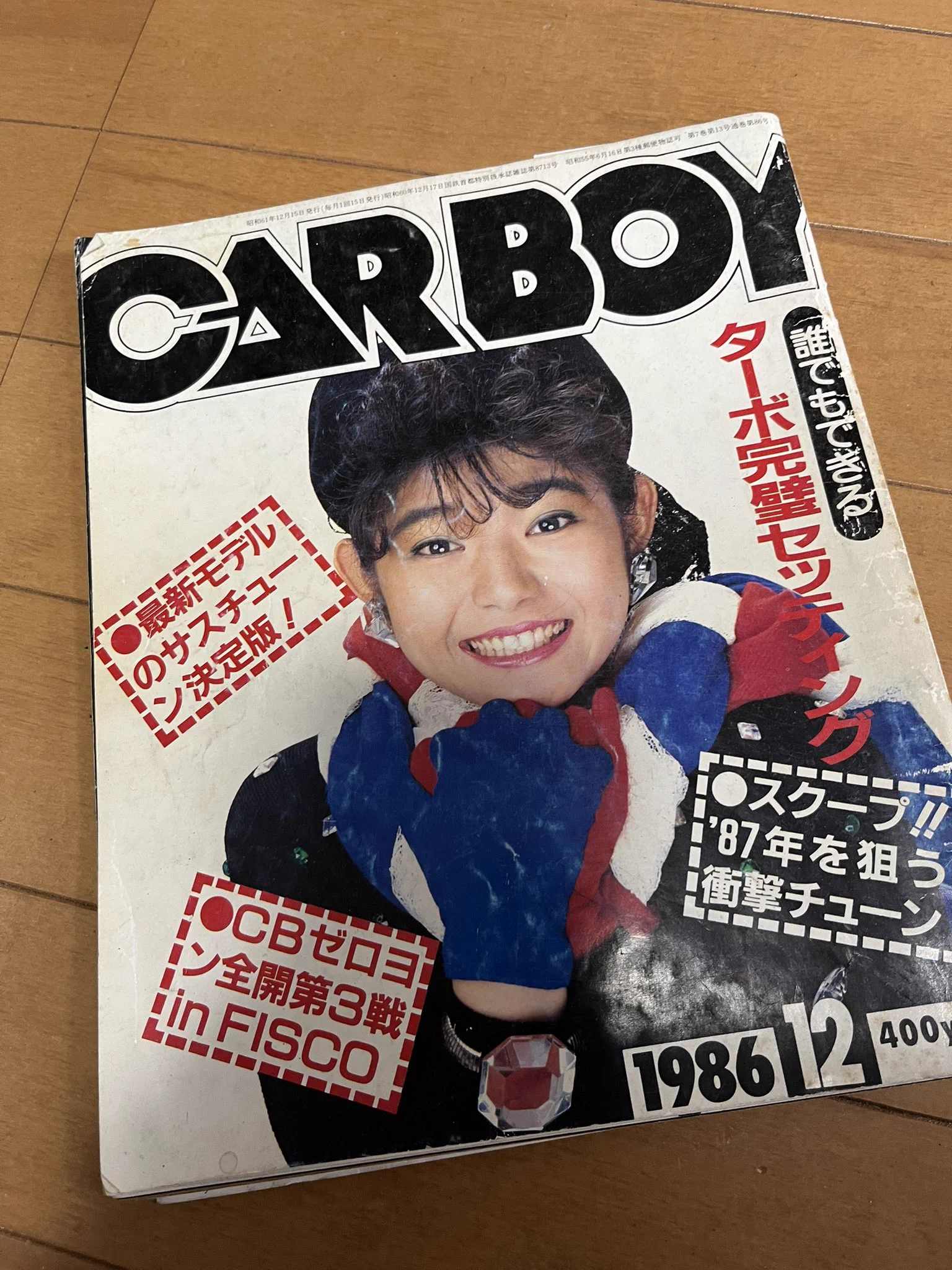 CARBOY 雑誌セット '81昭和56　12冊まとめ売り しんむらけーいちろー on X: 