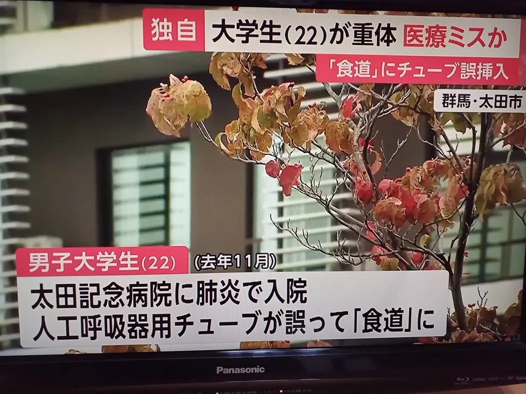 nkwks0's tweet photo. 肺炎で入院した大学生が10ヶ月経っても意識戻らず自力で呼吸できないなんて😭 https://t.co/7jKZA8QNkf