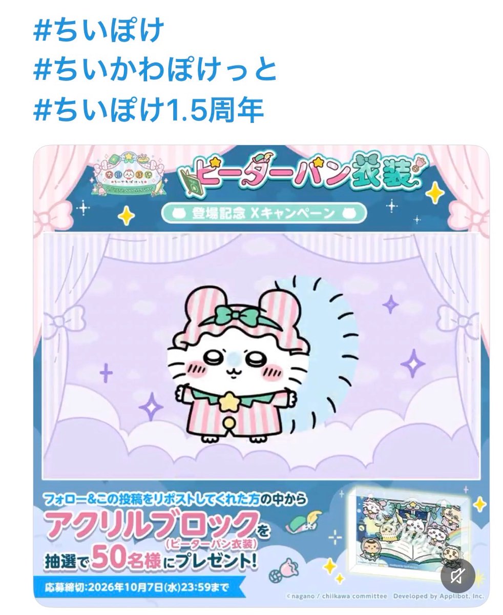 runta111's tweet photo. ✩˖°⌖.⊹✩˖°⌖.⊹✩˖°⌖.⊹°✩
　#ちいぽけ1ꓸ5周年 🧚
✩˖°⌖.⊹✩˖°⌖.⊹✩˖°⌖.⊹°✩
ポイント獲得は、10月3日まで https://t.co/E8FyL7D0mW