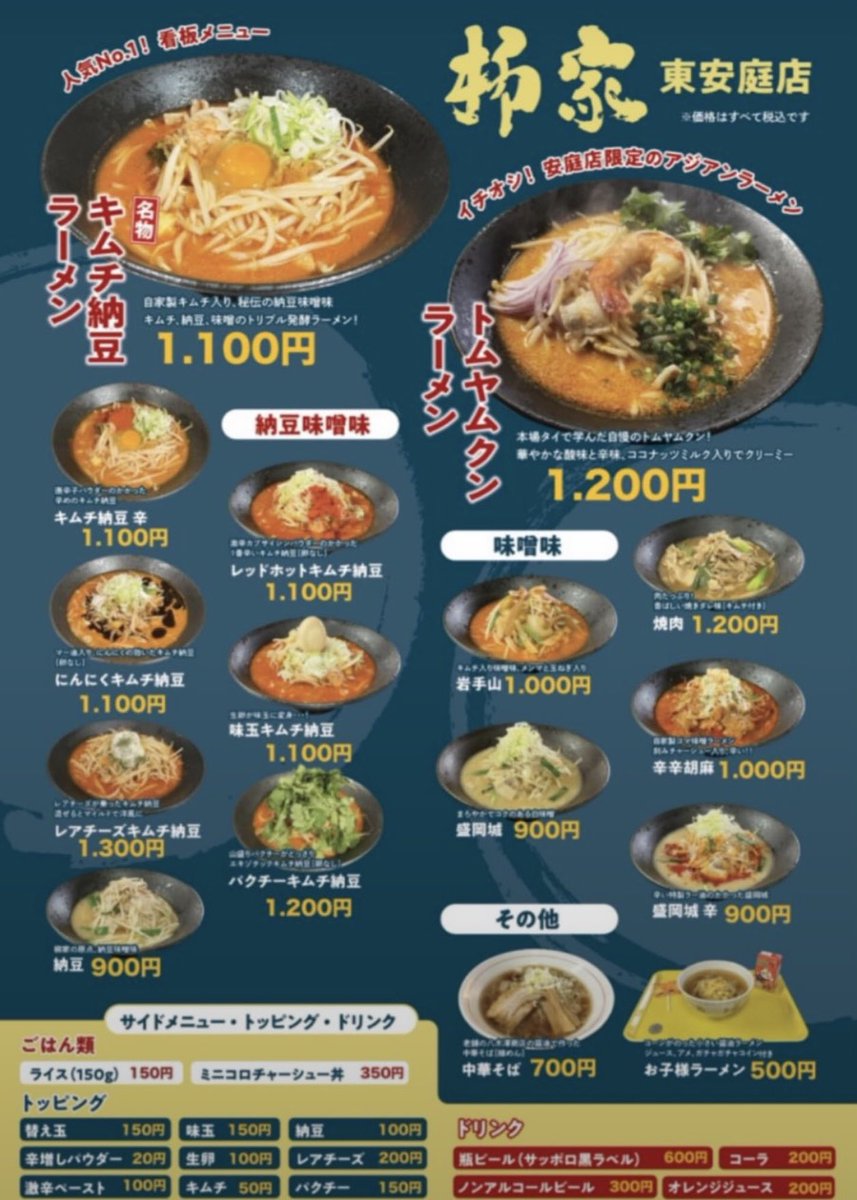 yanagiya35's tweet photo. 10月2日（金）おはようございます☀️

毎回キムチ納豆ラーメンのお客様も、
今日はちょっと冒険してみませんか？😆
柳家東安庭店、辛いの・味噌・トムヤムクンなど選択肢いっぱいです🍜

月替わりはトロトロ酸っぱ辛うま
「あんかけスーラータンメン」です！

11時〜15時OPENです！ https://t.co/p0NICQdQ2o
