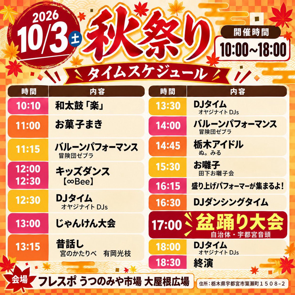 tochinokid's tweet photo. 明日はイベント‼️
10/3(土)フレスポうつのみや市場
午後から会場に参上予定🎶
初めて行くから楽しみ🤩✨️

あさって10/4(日)朝は
オリオン通りゴミ拾い🚯
気軽に参加してね👍

#トチノキッド出動予告 https://t.co/oGtwJOxAoG