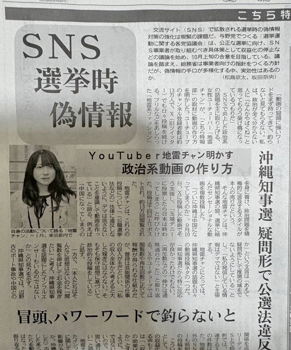 RicyTony's tweet photo. 昨日の東京新聞で選挙時のSNS偽情報に付いて掲載されました。 https://t.co/cHjqgs8YWC