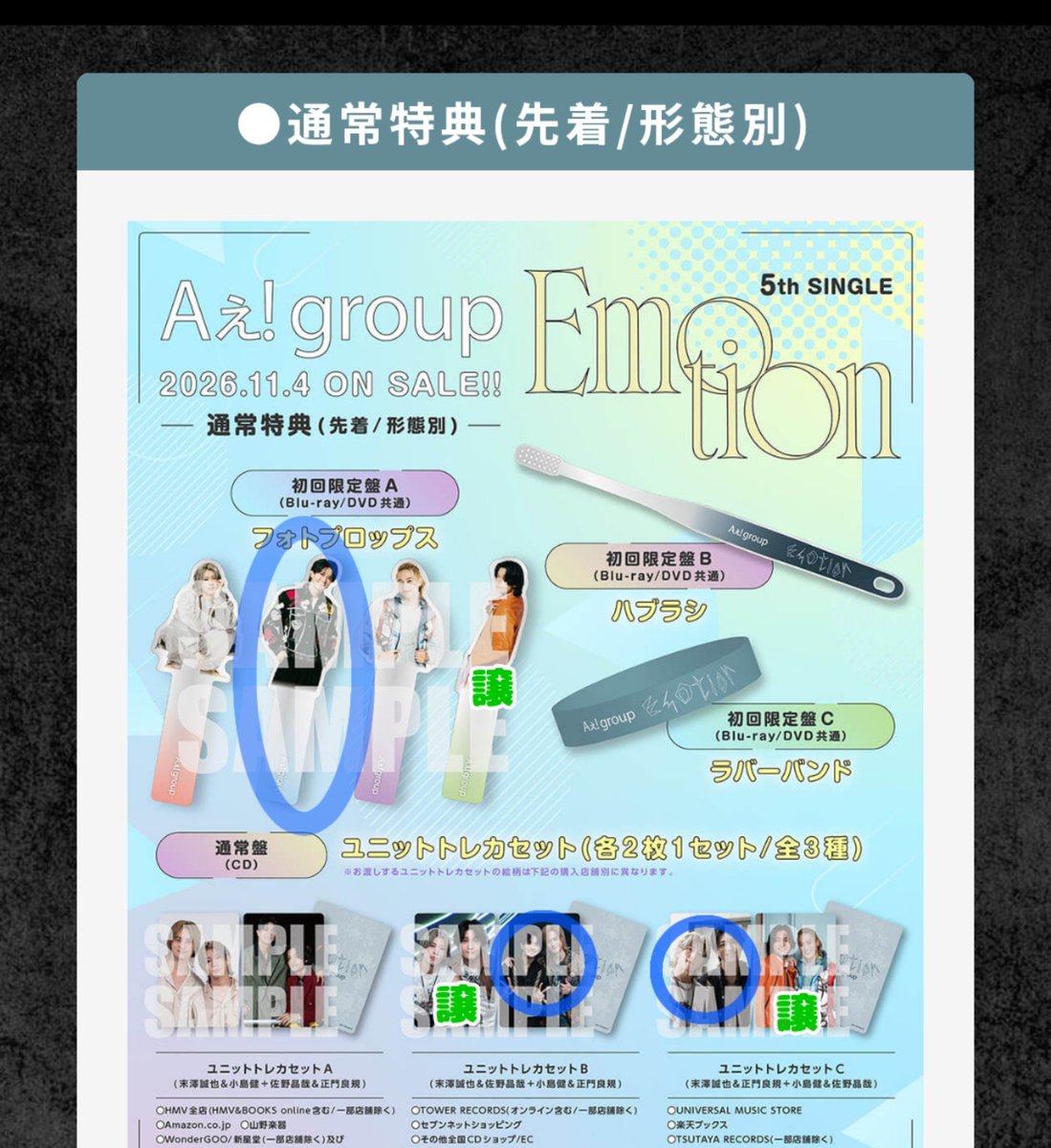 jacky_junky's tweet photo. @___msyluv 検索より失礼します。emotion特典正門⇔佐野(各1:1/画像参照)で交換していただくことは可能でしょうか？郵送希望です。ご検討よろしくお願いします。 https://t.co/s9RfV6yqWf
