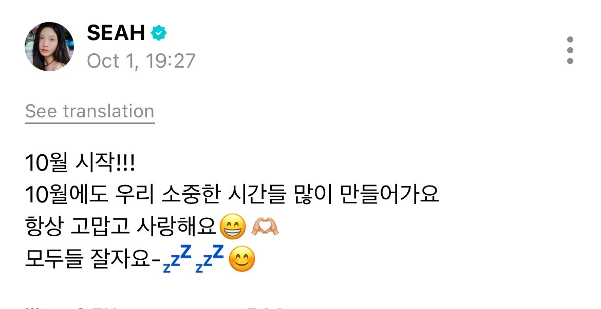 SeahFRANCE's tweet photo. WEVERSE 𑣲⋆ 01.10.26

#SEAH :  Le mois d’octobre est arrivé !!!
Créons plein de précieux souvenirs ce mois-ci, nous aussi.
Je vous suis toujours reconnaissant(e) et je vous aime. 😁🫶🏼
Bonne nuit à tous ! 💤💤😊

#세아 #TUIDE #튜이드 https://t.co/VfcXr13SB4