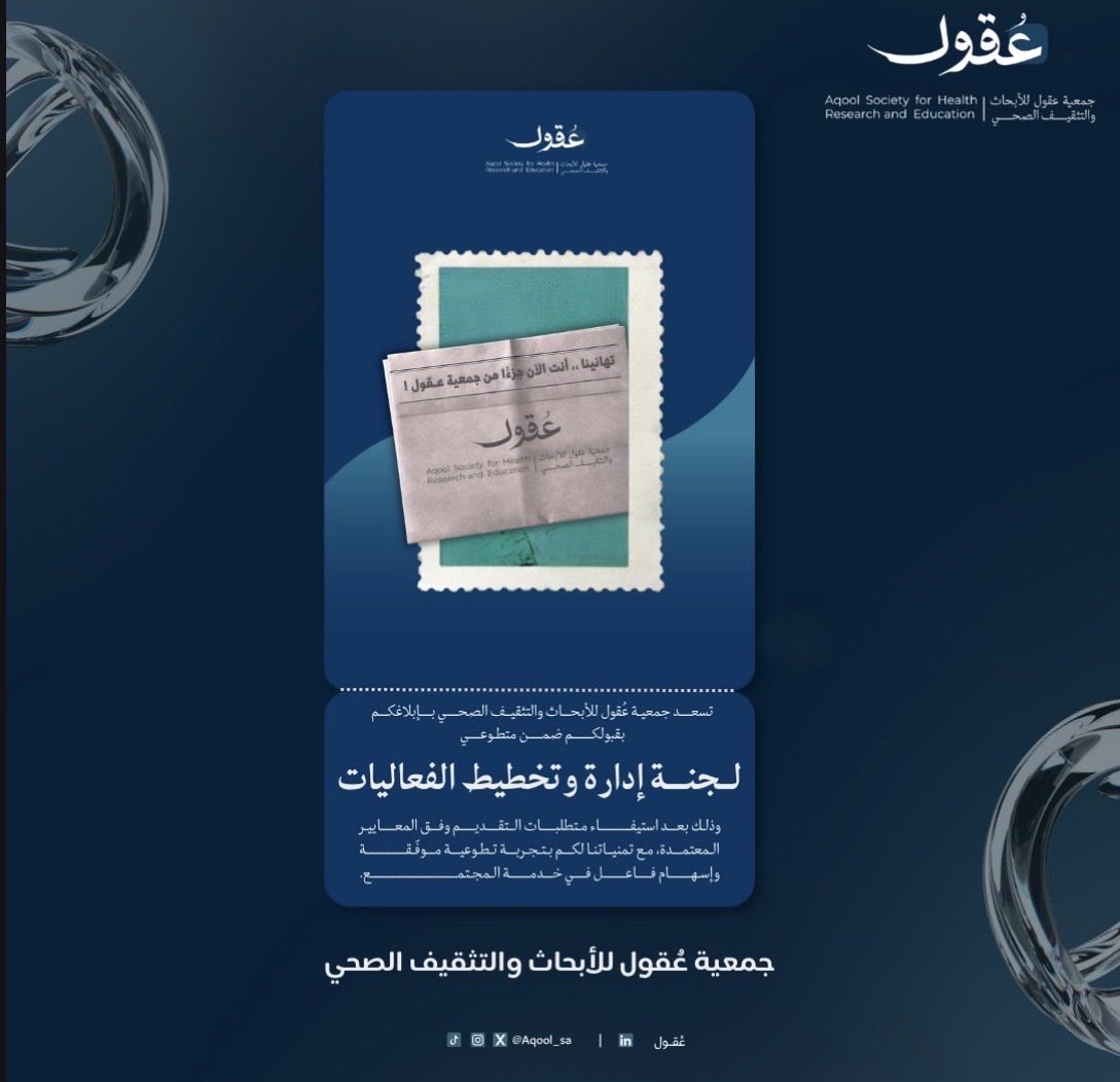 Janavx's tweet photo. 🩵!A new chapter with Aqool

#عقول_تمتد_بالأثر https://t.co/TBssOqoU3v