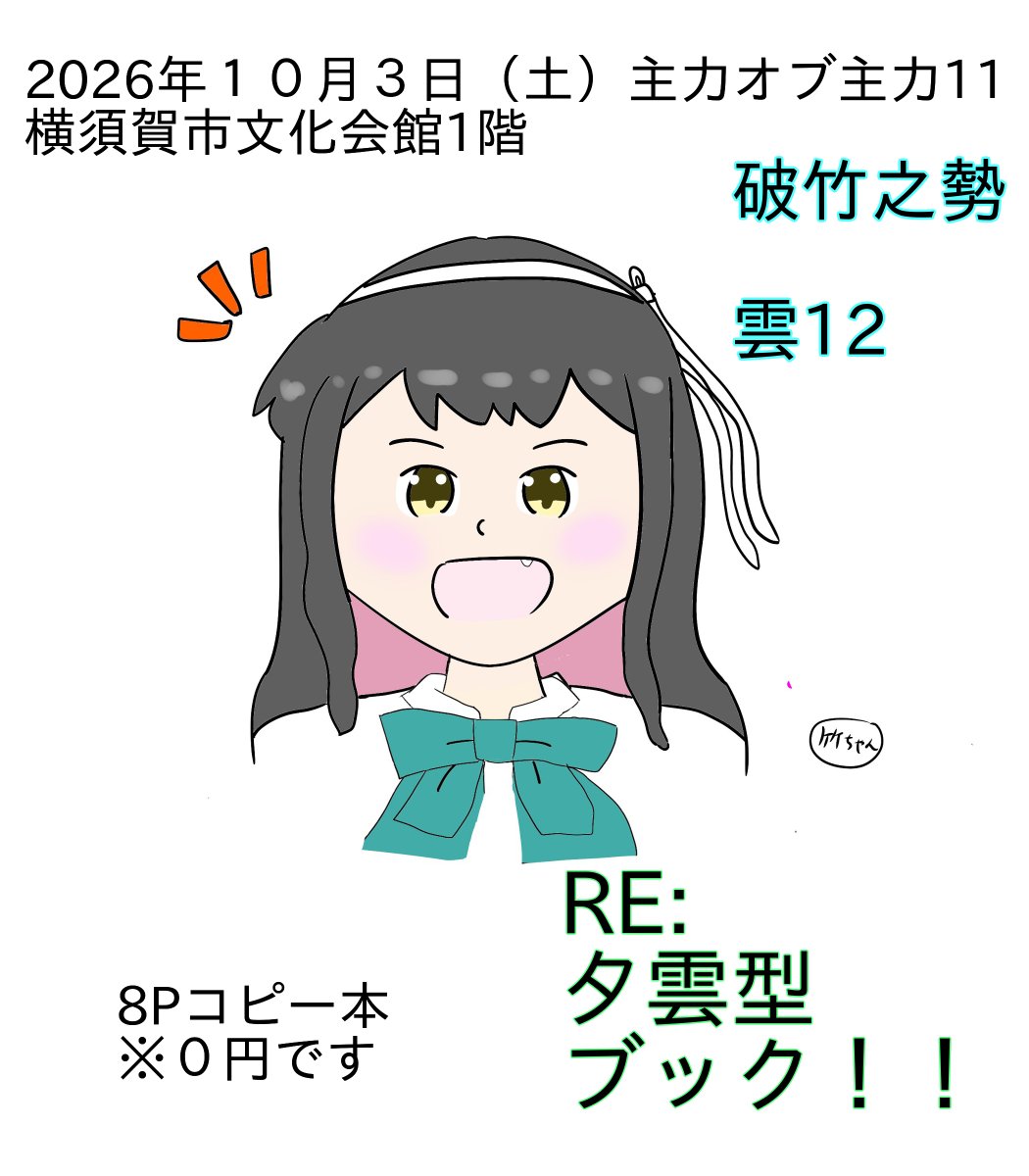 tk05071267's tweet photo. お世話になっております！！明日の主力オブ主力の宣伝です！！
仕事が修羅場でした！台風被災しました！データのＵＳＢ紛失しました！！そもそも内房線止まっているのでいけるかもわかりません！！取り急ぎ過去のイラストかき集めたコピー本です！
やっぱりいけないってなったらごめんなさい！何卒！ https://t.co/udSHco3emU