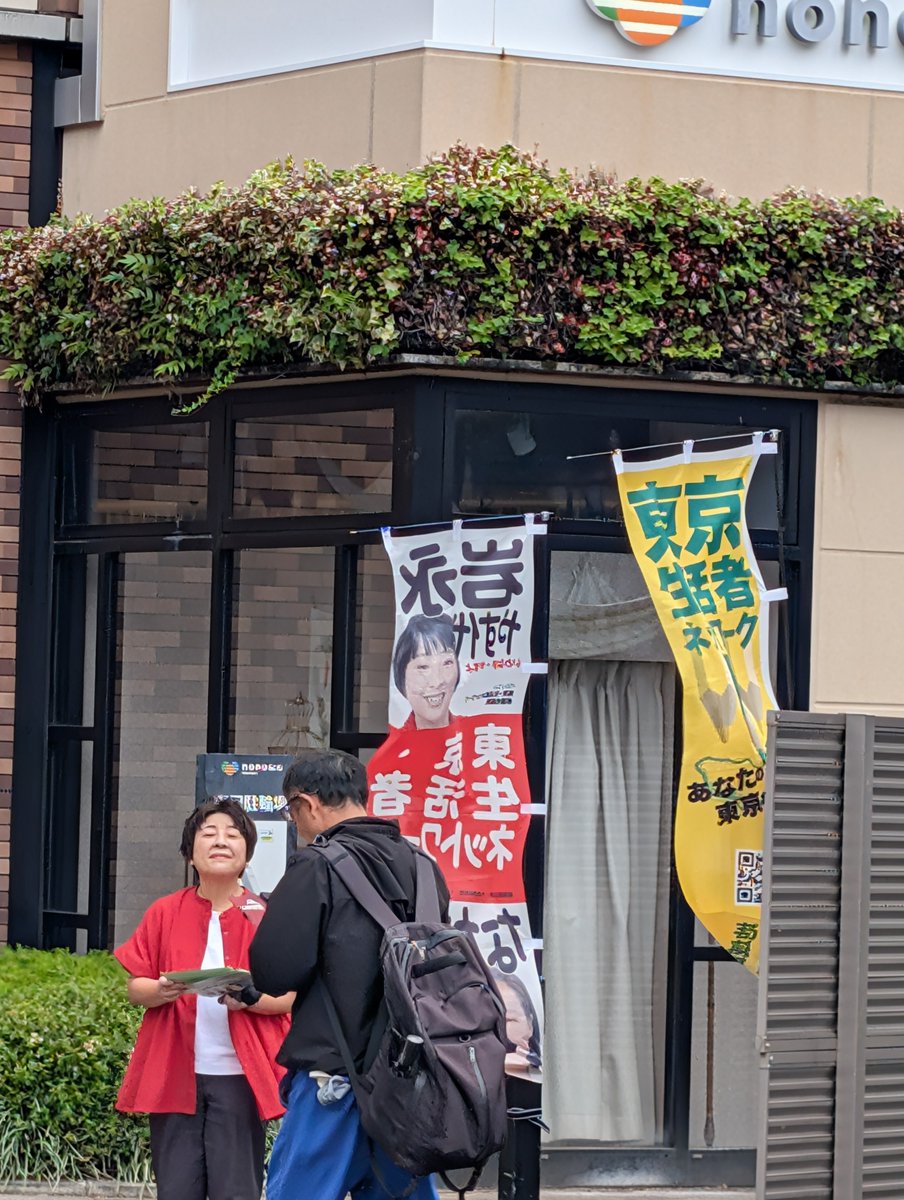QczWFOxP5C18002's tweet photo. 国立駅前では無所属の望月市議が朝活。改札方面では生活者ネットの岩永都議が朝活中。望月市議は右寄り発言の多い問題のある人物。落としたい所だが地道な活動をして市民の中に浸透している。左派、リベラルは運動量で負けている。

#隠居老人朝散歩
#参政党プロテスト
#参政党ほろびろ https://t.co/fSNM93YAMe