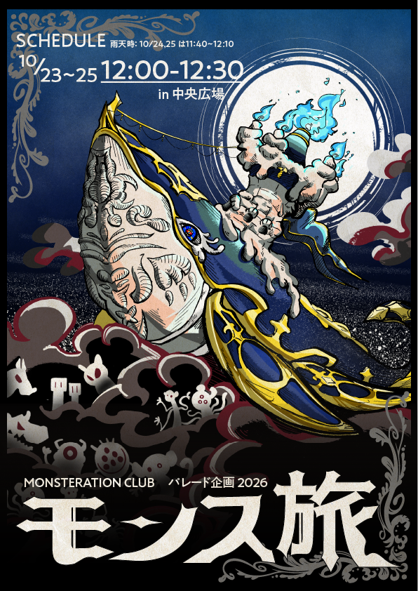 Kura_093's tweet photo. こちらのポスターのイ���ストを描かせたいただきました！
芸祭本番では、このクジラが実際に登場します🐳

僕もおさるのモンスターになって登場するので、ぜひ遊びに来てください！🐵🐵
武蔵美の芸祭は10月23〜25!!
お楽しみに！ https://t.co/x6a5KjcRR7
