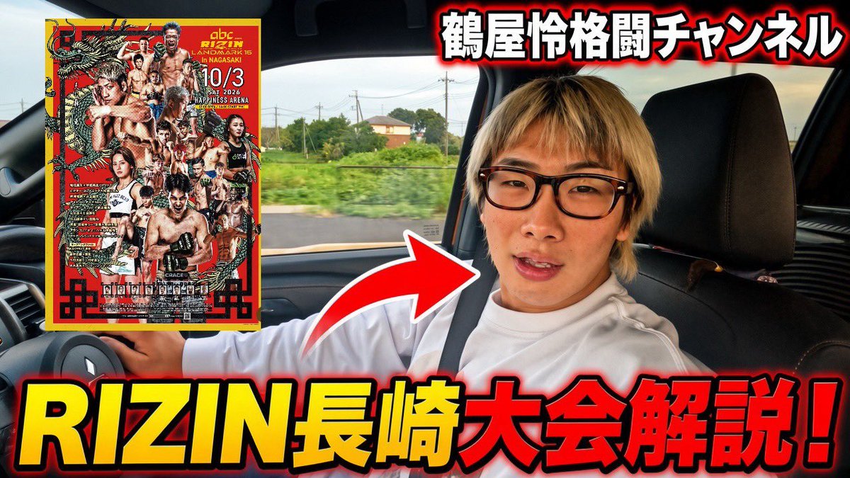 ufc_rei's tweet photo. UFC界最底辺YouTuberに長崎RIZINの事を聞いてみた。https://t.co/FCBegAHfeH https://t.co/1hU1bAgofj