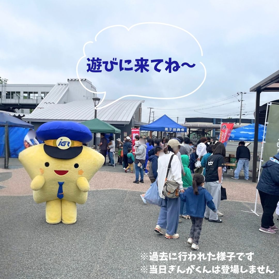 igr_ginkira's tweet photo. ⭐おばんでがんす🍉
10/4 #巣子日曜朝市 に出店します！
★時間　午前6時～8時頃
★場所　巣子駅前
ＩＧＲオリジナルグッズ・忘れ物（傘など）☂️を販売！
地元農産物、おいしいグルメにも注目👀
毎年大盛り上がりの抽選会もあります！！
今年度最後の開催！ぜひご来場ください🚃 https://t.co/CMfyUO7Y6S
