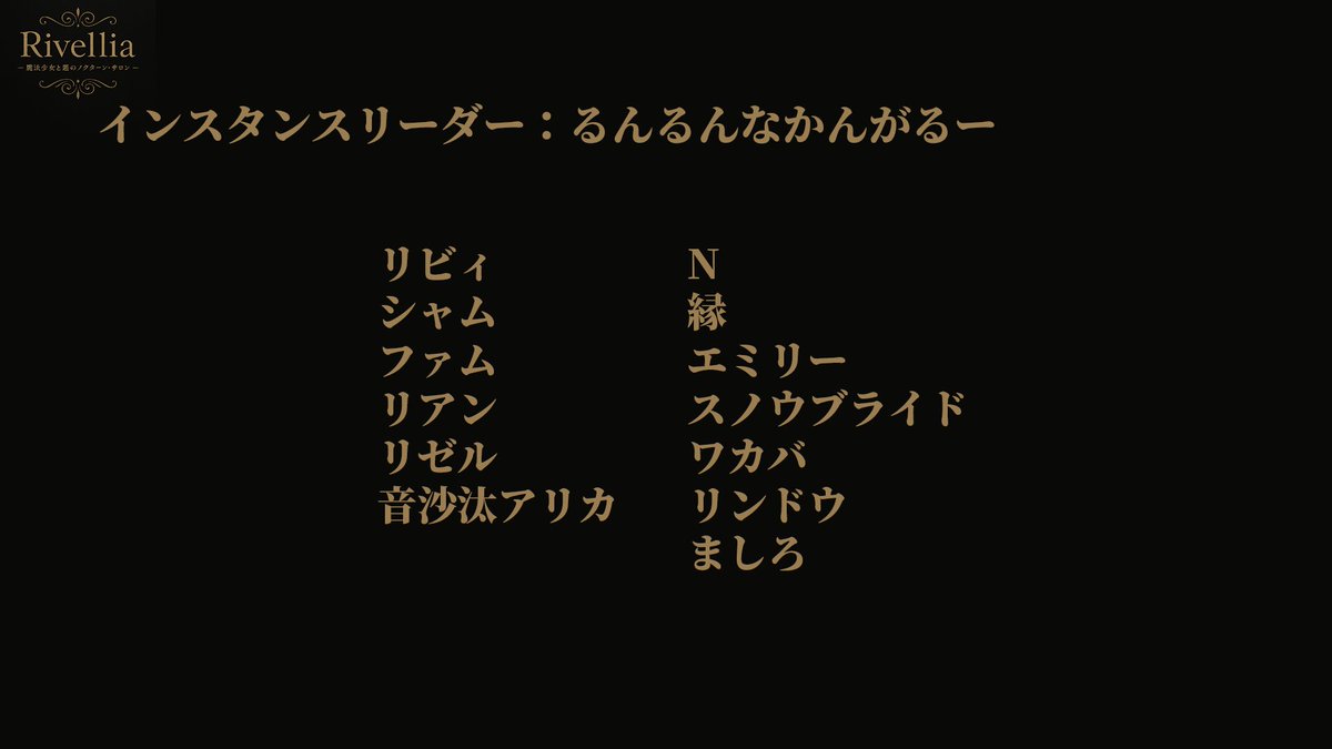 Rivellia_VRC's tweet photo. 【本日営業のお知らせ】

ノクターンサロン《Rivellia》
本日22:00より営業いたします。
■ リクインについて
・リクイン時間：21:50〜
・リクイン回数：お一人様1回まで
・リクイン先：https://t.co/1fhNQSh4Bj

■ フレンド申請について
スムーズなご案内のため、 事前のフレンド申請をお願いいたします。
※直前のフレンド申請は、対応できない場合がございます。
あらかじめご了承ください。
皆様のご来店を心よりお待ちしております。
#リベリア_VRC　#VRCイベント