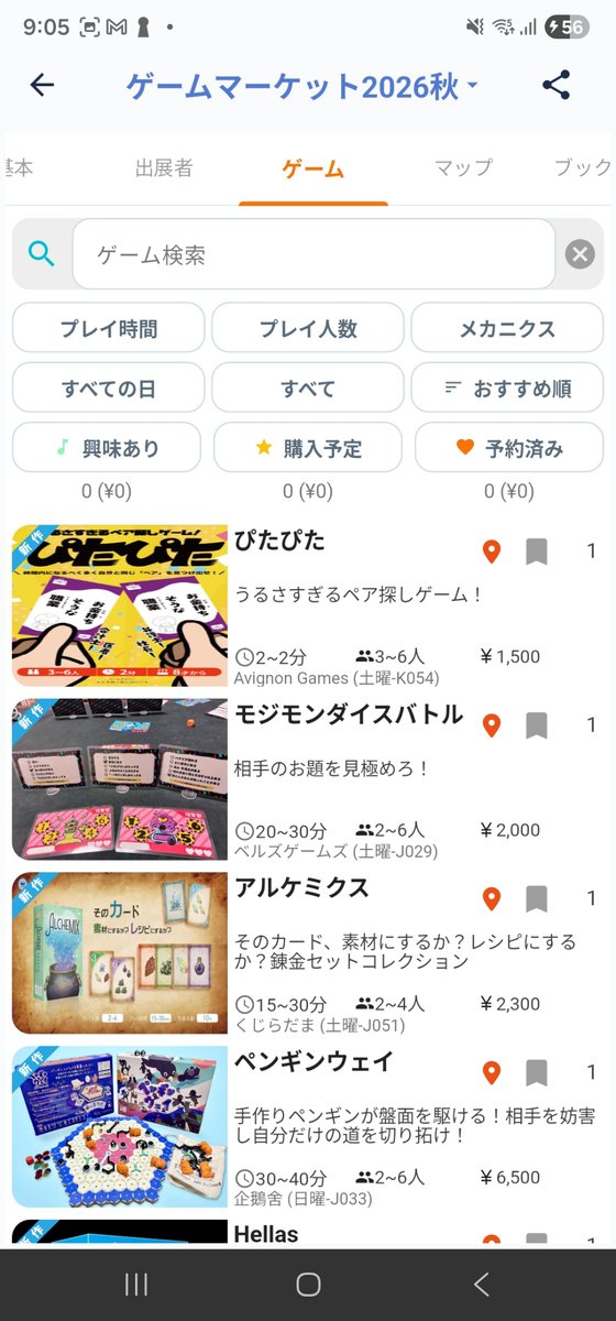 bodogego1's tweet photo. 登録サークル数【360】以上✨ゲーム数【660】以上✨

ゲームマーケットに行く予定だけど、
・どんなゲームがあるんだろう？
・紙のマップを持っていくのは面倒…
そんなあなたには【ゲムママップ】🎉
◎出展者ブース、ゲームを一覧化！
◎ブース、ゲームは興味あり、購入予定、予約済みで色分け！
◎選択したブースはマップ上でハイライト🔦
今すぐチェック🔽
https://t.co/GxkUA39MDA
#ゲームマーケット2026秋
