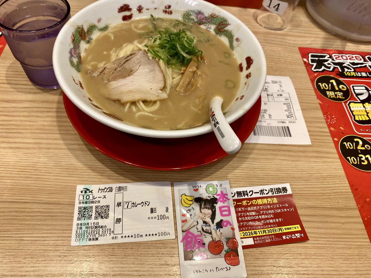kudira12's tweet photo. 4階の新まかすいを食べに秋葉原へ
甘すぎずボリュームもありとても美味い
天一の日なので毎年恒例の無料券をゲット
Tシャツも年一しか着ない天一Tシャツである https://t.co/Jn4UnqXoVW