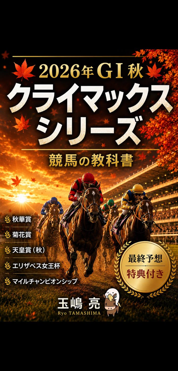 玉嶋亮『競馬の教科書』 on X: 