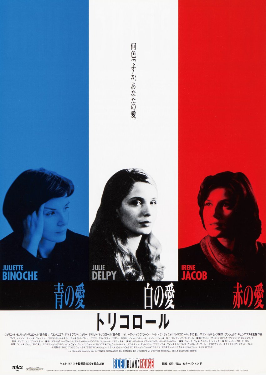 eiga_natalie's tweet photo. クシシュトフ・キェシロフスキ「トリコロール三部作＜青の愛 / 白の愛 / 赤の愛＞」を35mm上映、没後30年で
https://t.co/crH0pcTU0C

#トリコロール https://t.co/e4XqvxeVS6