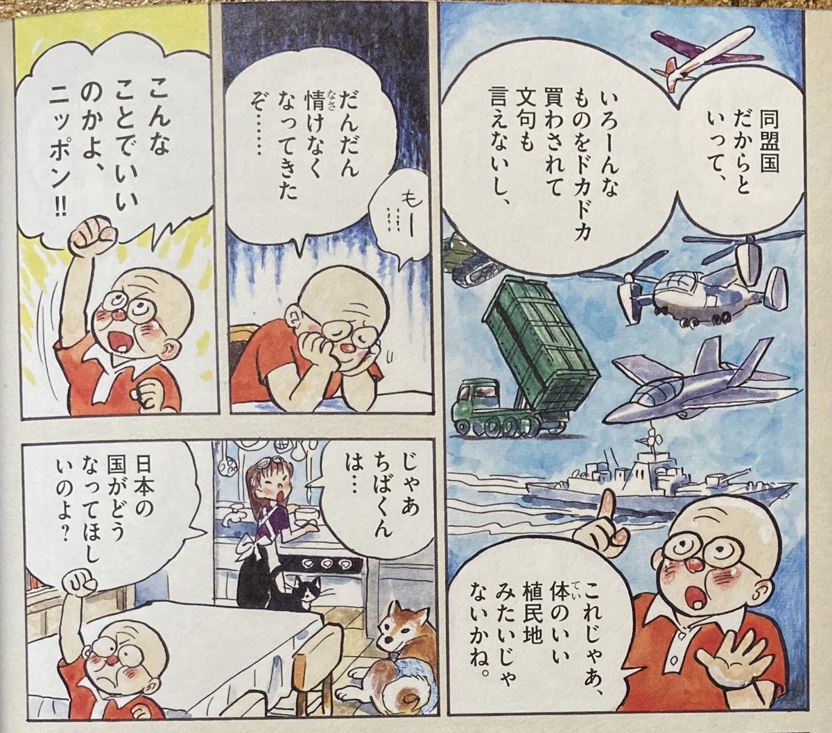 shkame's tweet photo. ちばてつやもじゃんぽーる西も短いものの集積だ。それでもちばの日記の6巻のある部分には胸が打たれる。当たり前の感覚なのだが今の日本ではこれが通用しないらしい。政治家や官僚もだがマスコミで働く人たちもその責を負う。それにしても最初から最後まで文章が繋がった本を読みたいのだが https://t.co/YJ97gExUoE