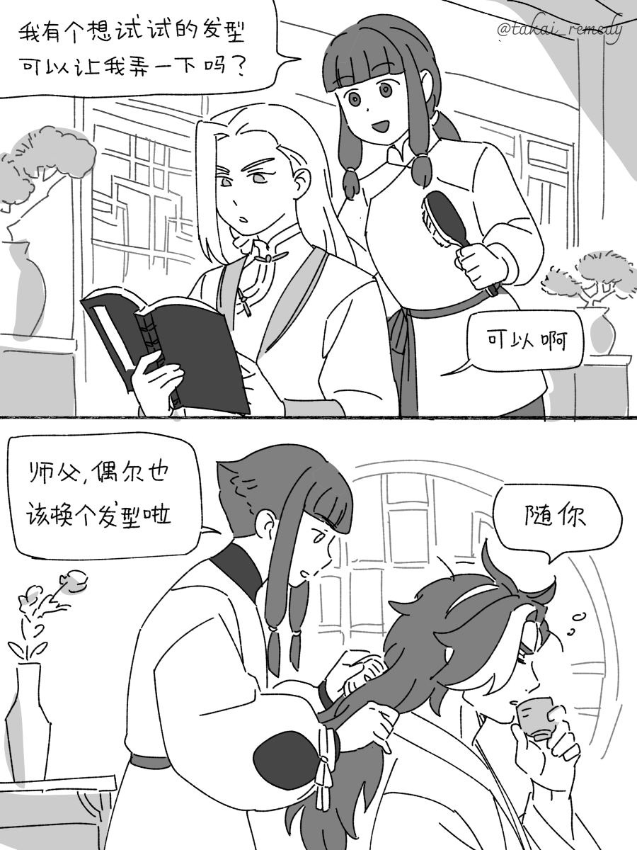 takai_remedy's tweet photo. らくがき漫画《意外的同款》（はからずもお揃い）
中文／日本語
→左から右に読んでください https://t.co/BtDuTwENtd