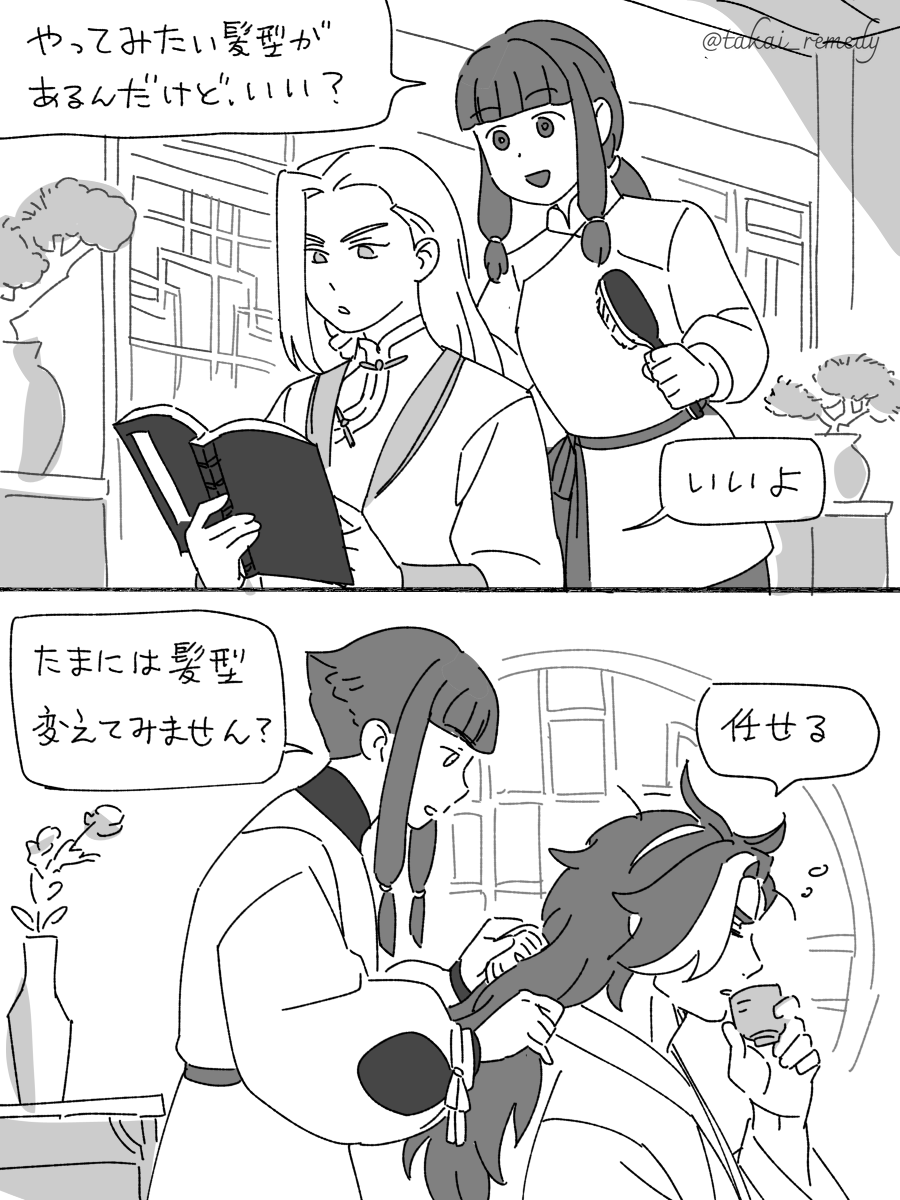 takai_remedy's tweet photo. らくがき漫画《意外的同款》（はからずもお揃い）
中文／日本語
→左から右に読んでください https://t.co/BtDuTwENtd