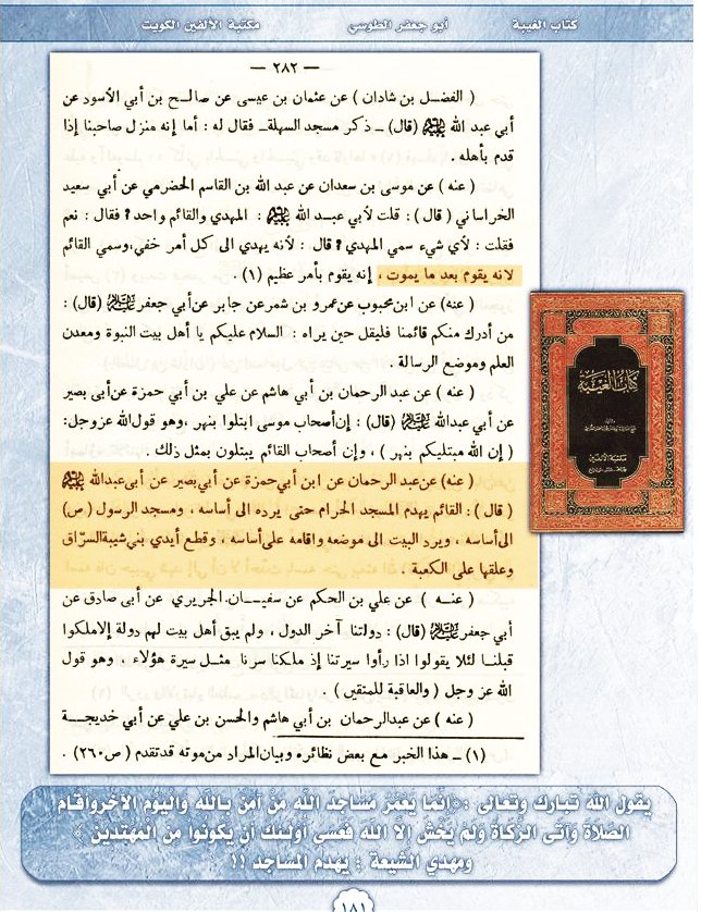 TQyly74766's tweet photo. @Mohanad_Salamah كتب الشيعه
مهديهم يخرج
لا ينشر الإسلام و العدل
لا يعلم الناس الإسلام
يخرج مهديهم لهدم الكعبه المشرفه و يقتل بني شيبه الذين أعطاهم رسول الله مفاتيح الكعبه https://t.co/M6oEDVPNFI