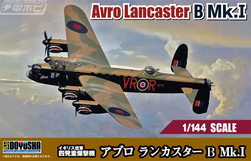 MOS6510Models's tweet photo. ✈️ NEW: Doyusha 1/144 Lancaster B Mk.I & F-104J Starfighter
Palm-size WWII RAF heavy bomber + JASDF Starfighter. Lancaster: 3 decal options.
Nov 2026 · Lancaster ¥2,750 · F-104J ¥2,200
https://t.co/2Ira2Df5As
#童友社 #ScaleModel #プラモデル #Aviation #MOS6510Models https://t.co/ORwcotNFM4