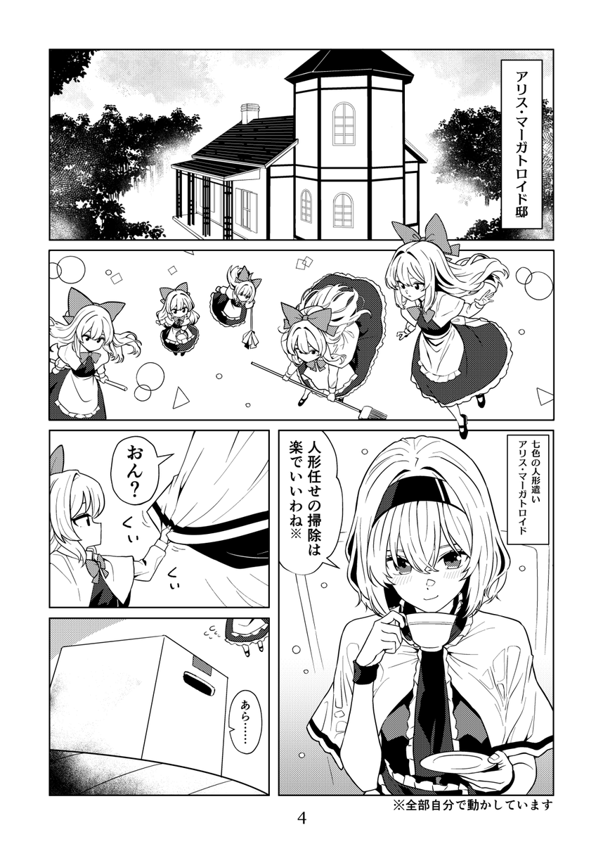 seiORANGE's tweet photo. アリスが腰をやる話（1/4）
#東方Projectㅤㅤㅤㅤ #アリス・マーガトロイド https://t.co/mQVsssFNuf