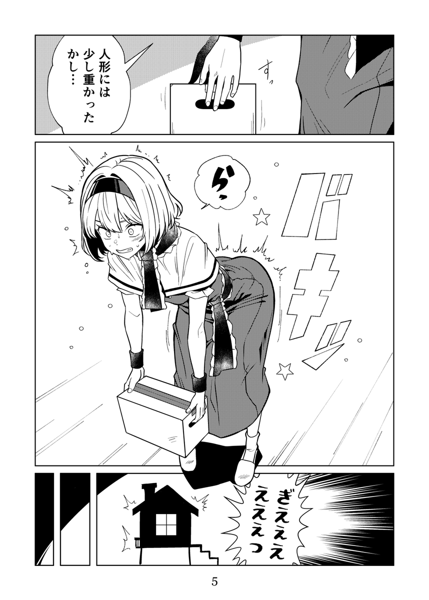 seiORANGE's tweet photo. アリスが腰をやる話（1/4）
#東方Projectㅤㅤㅤㅤ #アリス・マーガトロイド https://t.co/mQVsssFNuf