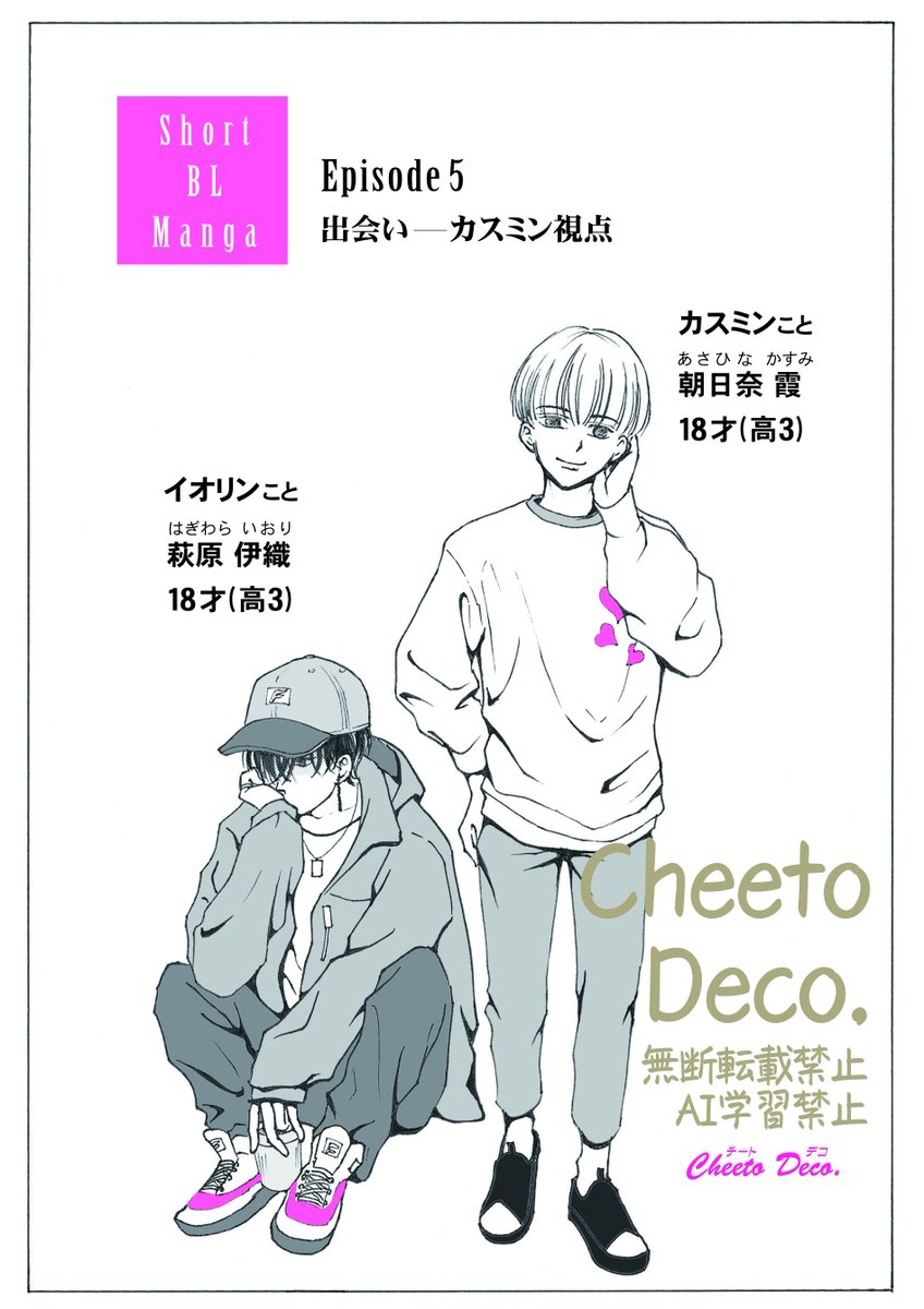 cheeto_deco's tweet photo. イオリンとちょっと天然なカスミンのBL漫画です👨‍❤️‍👨
今回は2人の出会いをカスミン視点で描いてます🤭
pixivにも投稿してるのでまた覗いてみてね🤗↓
https://t.co/2PolxjXPbU

＃BL漫画
＃漫画が読めるハッシュタグBL https://t.co/MRCzdQehwK