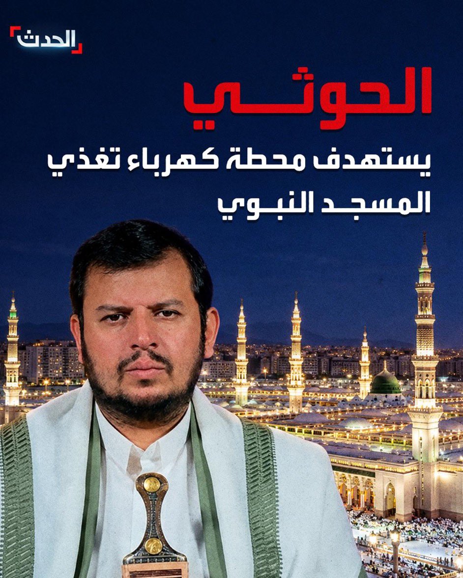 massaaed's tweet photo. #المقدسات_الإسلامية_خط_أحمر 

كل من يؤيد #الحوثي_الإرهابي ، او يتبنى روايته، هو عدو  مثله مثل الحوثي. https://t.co/wX4pLecJ2p