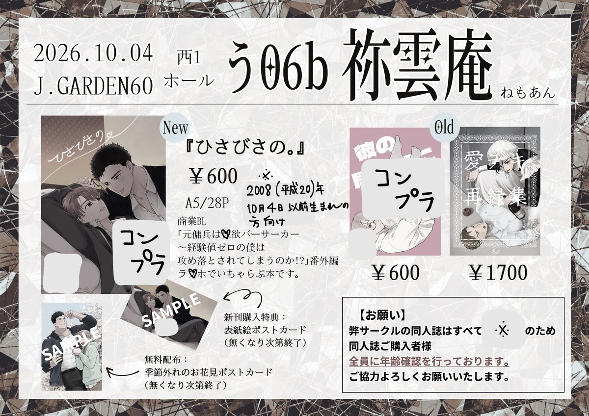nemo6o6's tweet photo. 遅くなってしまいましたが
#J庭60　のおしながきです！
※画像は加工させていただいております
元画像や新刊サンプルなどの詳細はFANBOX記事に載せてありますのでご確認ください🙏

当日楽しみましょう～！ https://t.co/Dcv8EfxZ24