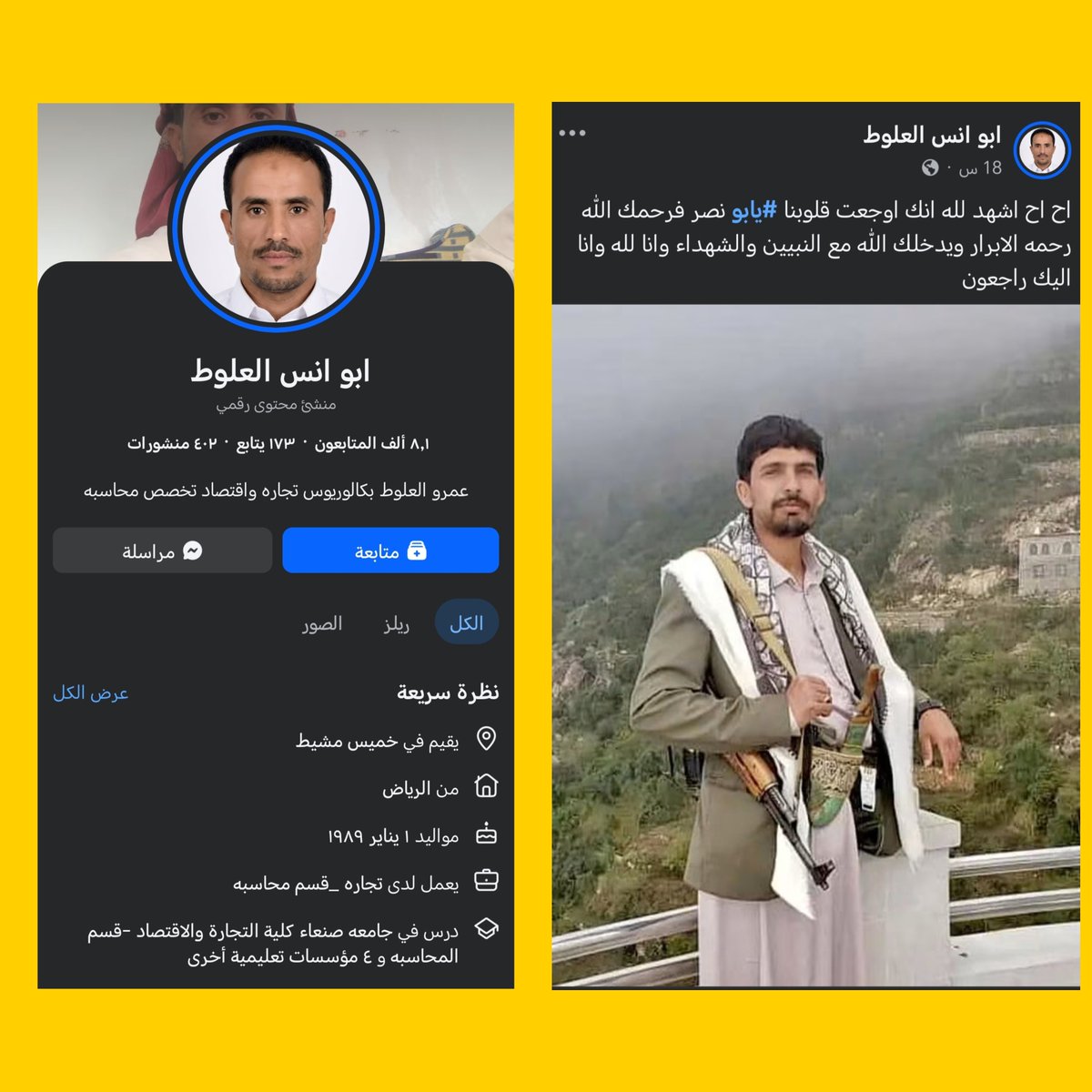 sammh845573's tweet photo. #تحديث
حوثيين من داخل المملكة العربية السعودية وبدون خجل   يعزون في قتلى المليشيات الايرانية التي تستهدف المملكة
#المملكة_العربية_السعودية https://t.co/0TaCK8bSiE