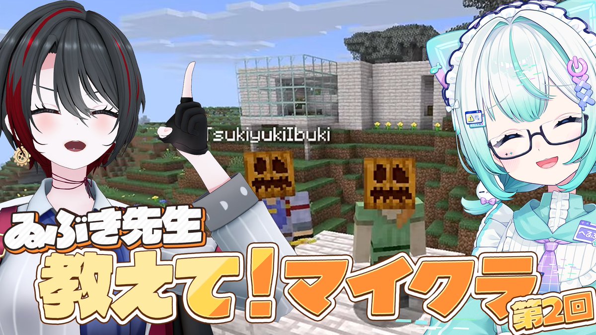 LN_Help_exe's tweet photo. 本日19時から、ゐぶきさんコラボマイクラ！
マイクラ初心者なので教えてもらおう！第2回！

まだまだ知らないことだらけのマイクラ
今日は何が起きるのやら..ﾜｸﾜｸ..
https://t.co/FQpDD2NKwj https://t.co/lWbXtnoAd6