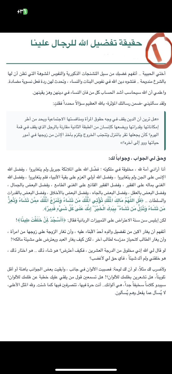 ihanan93's tweet photo. جود الله يعلي شانها تقصد هالمقال

نشرته عام ٢٠١٨ 
قبل تسعة سنوات بالضبط

وطلبتنيه بعض البنات الآن يوم شافوا كلامها 

وأرى في إعادة نشره فائدة إن شاء الله 🙏🏻 https://t.co/Mt2v8y9dob