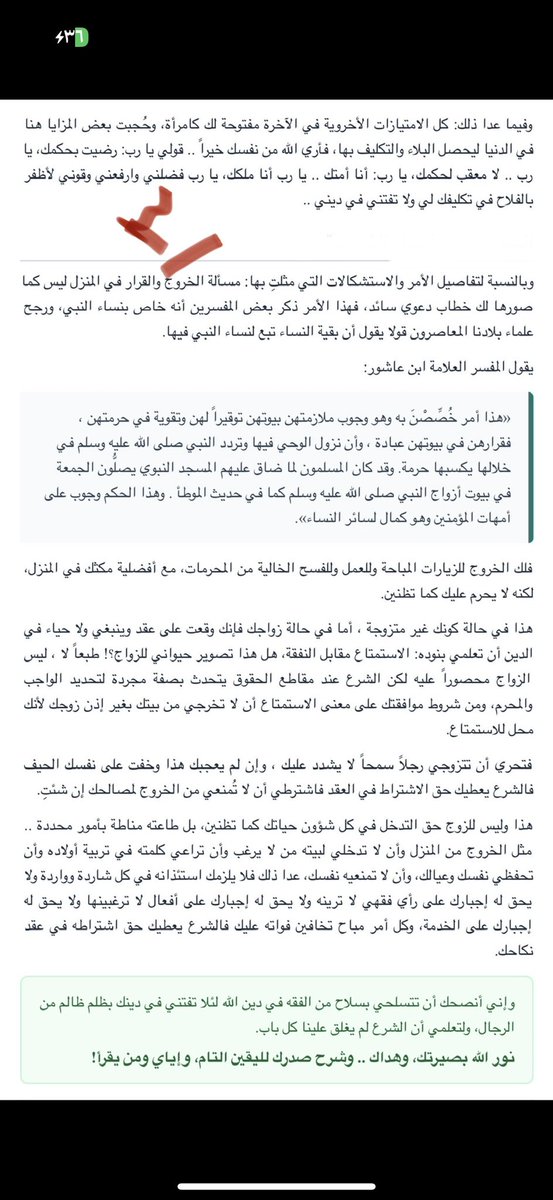 ihanan93's tweet photo. جود الله يعلي شانها تقصد هالمقال

نشرته عام ٢٠١٨ 
قبل تسعة سنوات بالضبط

وطلبتنيه بعض البنات الآن يوم شافوا كلامها 

وأرى في إعادة نشره فائدة إن شاء الله 🙏🏻 https://t.co/Mt2v8y9dob