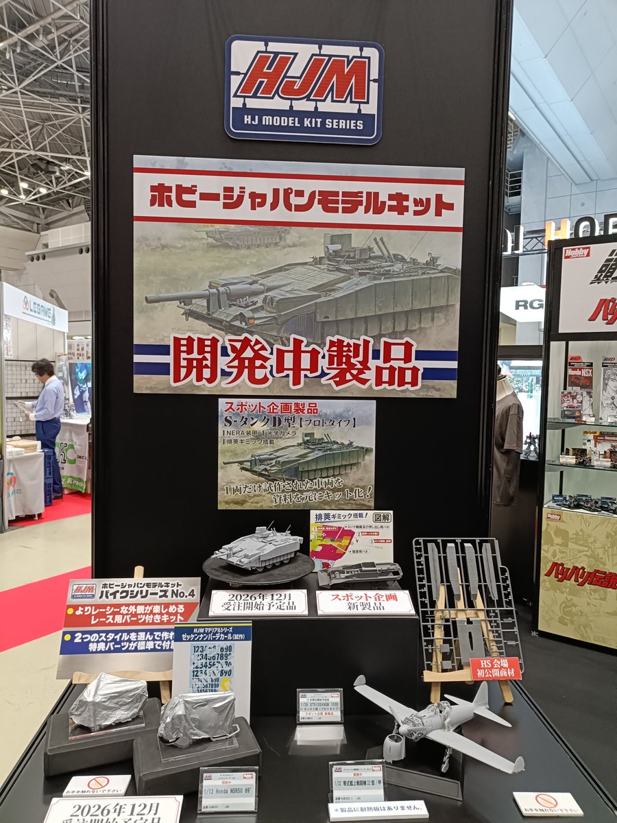 HJ80831183's tweet photo. 【記事】全日本HS。HJブース内のHJM開発中展示等①。本日はビジネスデーです。一般公開日は明日より。イベント中につき、リプはあまり返せないかもしれません🙇 https://t.co/7LNsIaEXNt