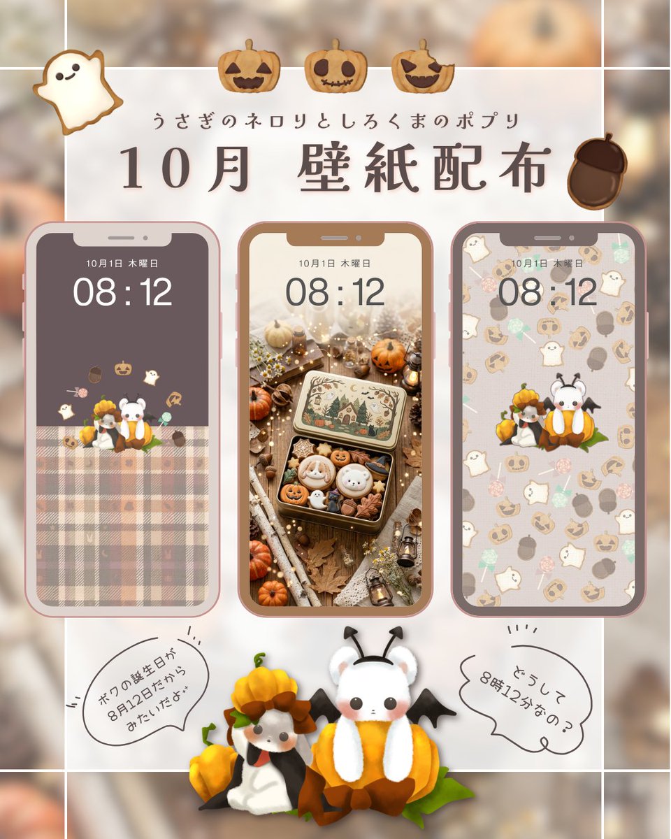gajumarupalette's tweet photo. 『うさぎのネロリとしろくまのポプリ』10月の壁紙配布 ˖⁺

お好きな壁紙をどうぞ🎃˖⁺

✗無断転載・再配布

個人で楽しんでいただく範囲でのご利用でお願いします˖⁺

#待ち受け配布
#イラスト
#Halloween https://t.co/dlO0IxDIfs