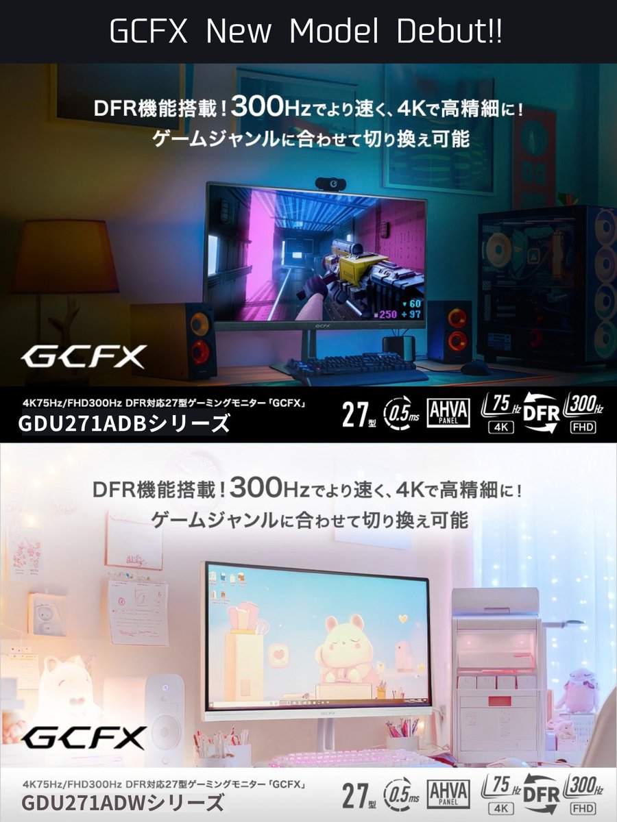 GigaCrysta_io's tweet photo. 【新商品のおしらせ📢】
4K75Hz/FHD300Hz DFR対応27型
ゲーミングモニター「GCFX」
「GDU271ADシリーズ」発表

✅Dual Frame Rate機能搭載
✅応答速度0.5ms［GTG］
✅ホワイト、ブラックの2モデル展開

TGSでも「4Kでこの価格！？」と話題だった
新モデルがついに登場です！

#アイオーの新商品 https://t.co/TzHmENoQAA
