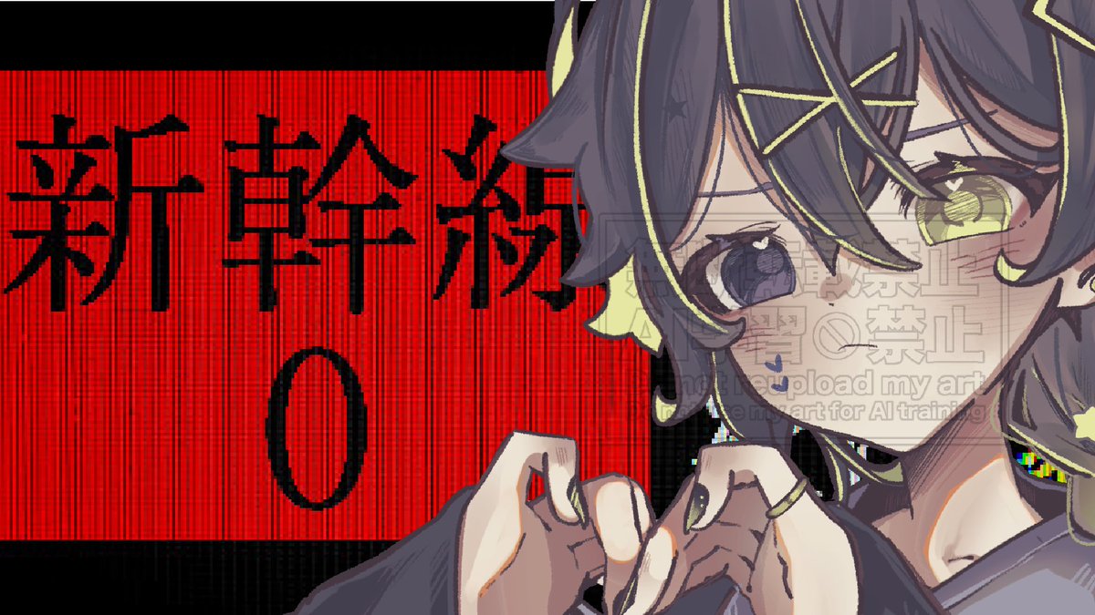 Pisca0Reva's tweet photo. おはよ(՞- -՞)ᐝ

今日は、夜22:00から
新幹線0号を
遂にやります😭😭

ホラゲはとっっっても苦手なので音圧にはご注意を⚠️
せっかちビビりはどこまでやれるのか‼️乞うご期待‼️

なんですか、2年越しとか？？？買うだけ買って放置されてたけどいい加減やりましょう、、えぇ、、
 #おはようVtuber️ https://t.co/D48vvbQ2lx