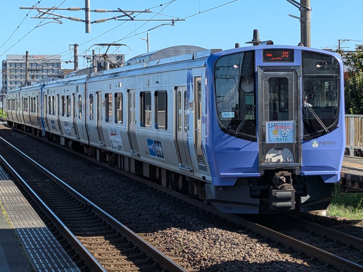 Muscat0114's tweet photo. 今年もAB900系に鉄道の日HMが取り付けられていました、ただAB-8編成は違うHMが付いてた https://t.co/mqICFsZWTi