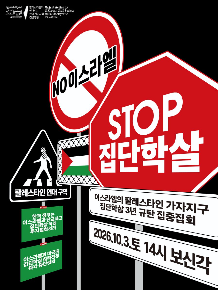 pps_kr's tweet photo. 🇰🇷🇮🇱는 가짜고
🇰🇷🇵🇸🇰🇷🇵🇸가 진짠데

10월 3일 가짜들이 서울 도심을 🇮🇱🇮🇱🇮🇱🇮🇱🇮🇱🇮🇱🇮🇱🇮🇱로 물들이겠다고 합니다.

보신각 우리 집회에서 팔레스타인 국기를 최대한 많이 들어 주세요.
🇵🇸🇵🇸🇵🇸🇵🇸🇵🇸🇵🇸🇵🇸🇵🇸🇵🇸🇵🇸🇵🇸🇵🇸🇵🇸🇵🇸🇵🇸🇵🇸🇵🇸🇵🇸🇵🇸🇵🇸🇵🇸🇵🇸🇵🇸🇵🇸🇵🇸🇵🇸🇵🇸🇵🇸

- 미니 손국기 무료 나눔
- 팔 국기 5천원 판매 https://t.co/z8uBLczsOx