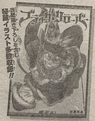 xSnxwyy's tweet photo. 🚨🍀 OFFICIAL: BLACK CLOVER "DIGIGA" DIGITAL ARTBOOK!

IT INCLUDES EVERY SINGLE COLOR ILLUSTRATION PLUS BRAND NEW ART! THIS IS ABSOLUTELY LEGENDARY! 🔥

THE OFFICIAL COVER HAS JUST BEEN REVEALED AND IT DROPS ON NOVEMBER 10, 2026! 📆 https://t.co/Z1fIN486AN