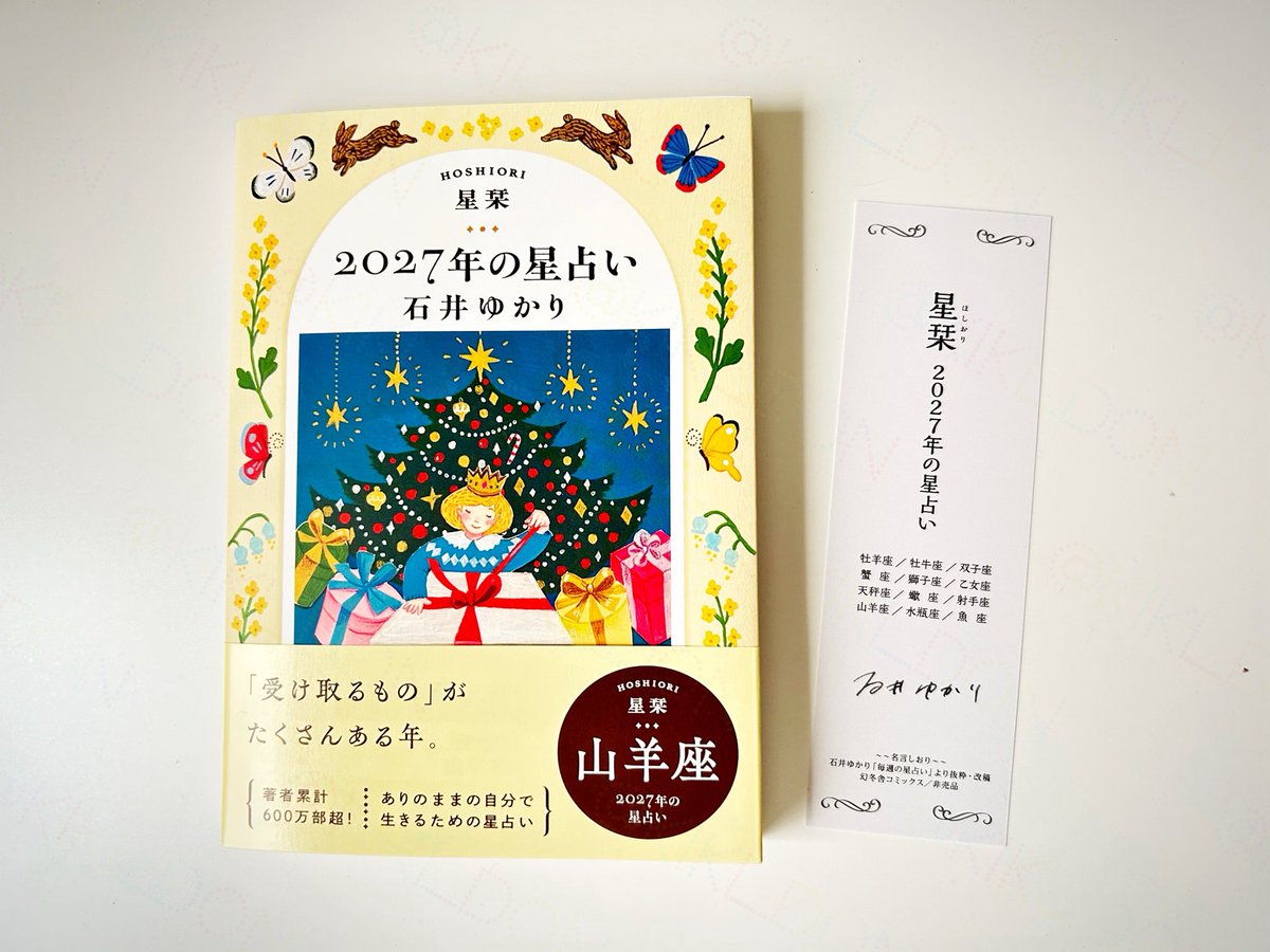 kiki_don's tweet photo. 昨日はこちらもお迎えできました♑️名言しおりの文章が今の自分にフィットしすぎて、なんだか「がんばれ」と応援された気持ちになりました。この週末、ゆっくり読み進めます📖

#星栞2027キャンペーン https://t.co/LkzFoKILWy