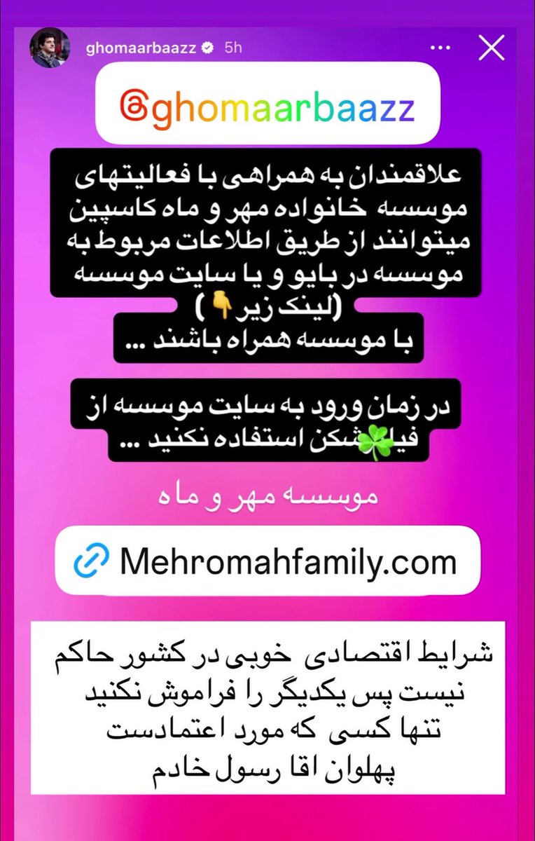 mhtpoo's tweet photo. موسسه های  تایید شده 
مهر و ماه و خادمین 
تایید شده پهلون آقا رسول خادم 
کمکی خواستین بکنین بره جایی  که مطمئن باشیم میرسه بدست  نیازمندش … https://t.co/Gqpfe9spbQ