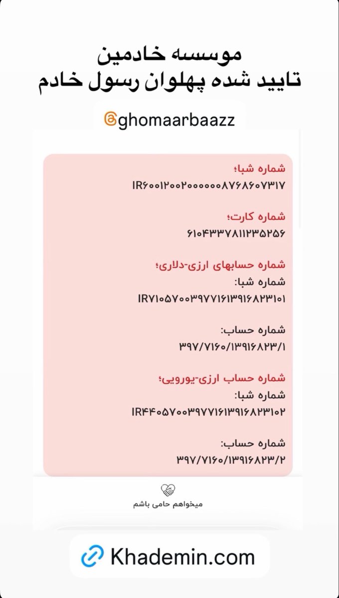 mhtpoo's tweet photo. موسسه های  تایید شده 
مهر و ماه و خادمین 
تایید شده پهلون آقا رسول خادم 
کمکی خواستین بکنین بره جایی  که مطمئن باشیم میرسه بدست  نیازمندش … https://t.co/Gqpfe9spbQ