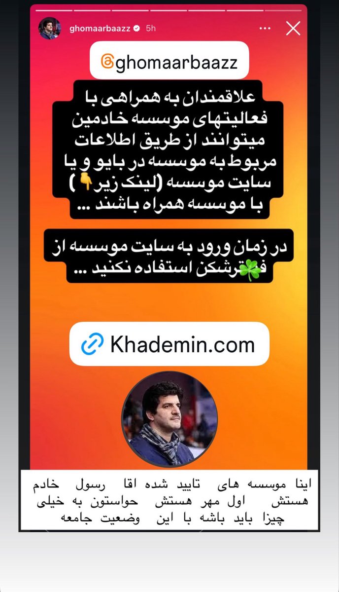 mhtpoo's tweet photo. موسسه های  تایید شده 
مهر و ماه و خادمین 
تایید شده پهلون آقا رسول خادم 
کمکی خواستین بکنین بره جایی  که مطمئن باشیم میرسه بدست  نیازمندش … https://t.co/Gqpfe9spbQ