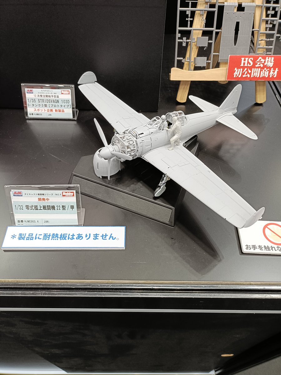 HJ80831183's tweet photo. 【記事】全日本HS。HJブース内のHJM開発中展示等②。 https://t.co/qNE7EUipmx