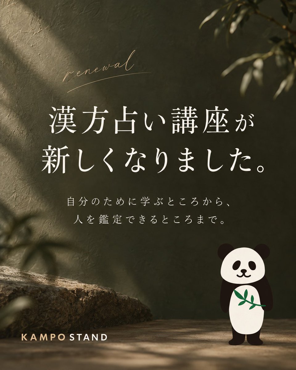 ochapansan's tweet photo. 漢方占い講座が、11月から新しくなります✨️

まずは自分の体質を知って、自分に合う食事や養生を選べるようになれたら。その先で、家族や身近な人にも使えるようになれたら。

そんなふうに、やりたいところから始められる講座にしました🐼 https://t.co/gYreEwfa6i